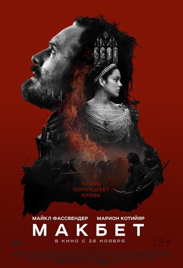 Фильм Макбет