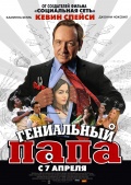 Смотреть фильм Гениальный папа