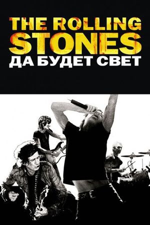 Смотреть фильм The Rolling Stones: Да будет свет