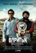Смотреть фильм Впритык