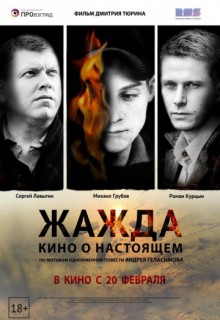  Фильм Жажда