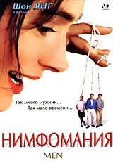 Смотреть фильм Нимфомания