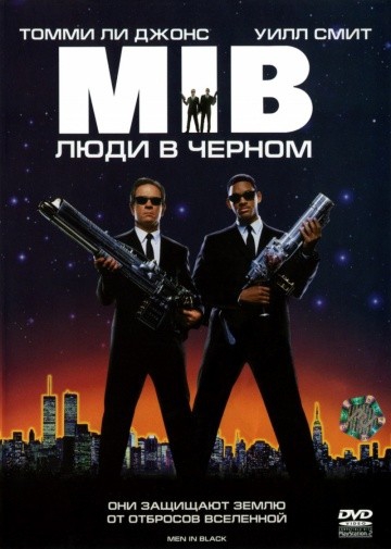 Смотреть фильм Люди в черном