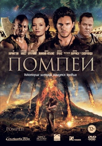 Смотреть фильм Помпеи