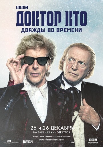 Смотреть фильм Доктор Кто: Дважды во времени