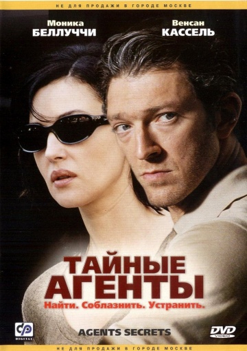 Смотреть фильм Тайные агенты