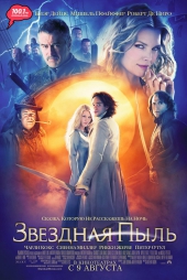  Фильм Звездная пыль