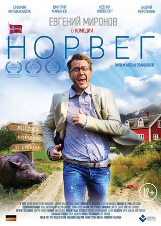  Фильм Норвег