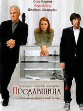 Смотреть фильм Продавщица
