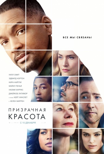 Смотреть фильм Призрачная красота