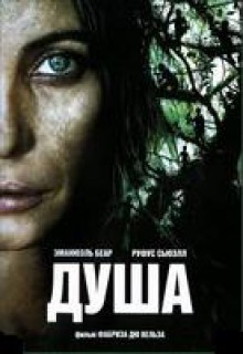 Смотреть фильм Душа