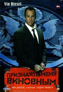 Смотреть фильм Признайте меня виновным