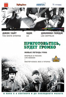 Смотреть фильм Приготовьтесь, будет громко