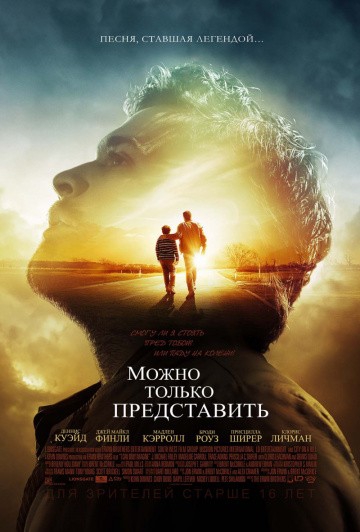 Смотреть фильм Можно только представить