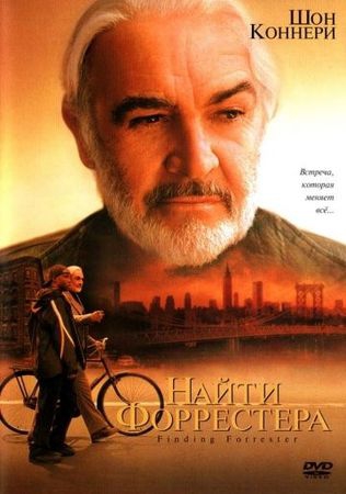 Смотреть фильм Найти Форрестера