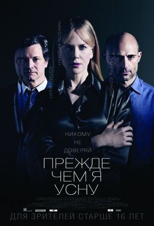  Фильм Прежде чем я усну