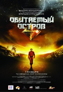 Смотреть фильм Обитаемый остров