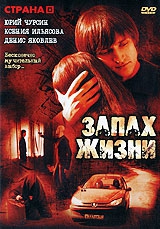 Смотреть фильм Запах жизни