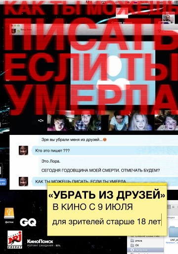 Смотреть фильм Убрать из друзей