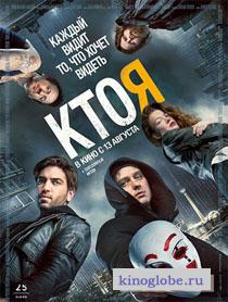Смотреть фильм Кто я