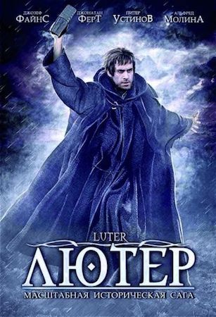  Фильм Лютер