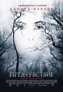 Смотреть фильм Предчувствие