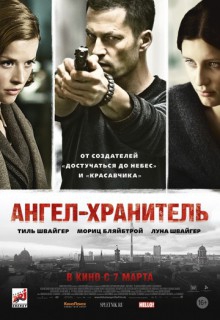 Смотреть фильм Ангел-хранитель