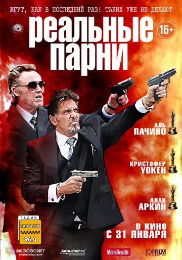 Смотреть фильм Реальные парни