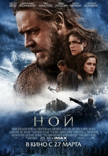 Смотреть фильм Ной