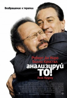 Смотреть фильм Анализируй то