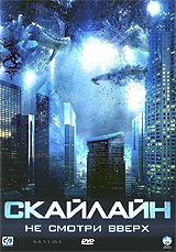 Смотреть фильм Скайлайн