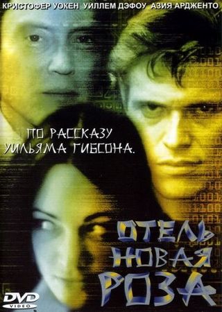  Фильм Отель Новая Роза