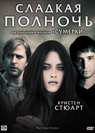 Смотреть фильм Сладкая полночь