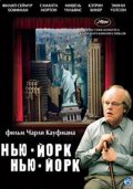  Фильм Нью-Йорк, Нью-Йорк