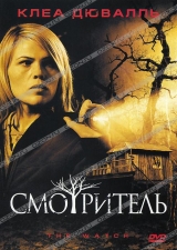  Фильм Смотритель