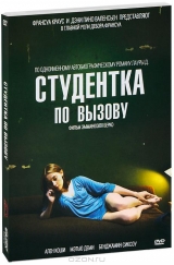 Смотреть фильм Студентка по вызову
