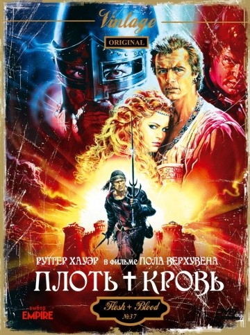  Фильм Плоть + кровь