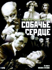 Смотреть фильм Собачье сердце