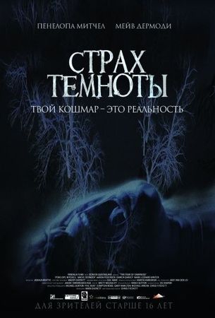 Смотреть фильм Страх темноты