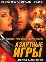Смотреть фильм Азартные игры