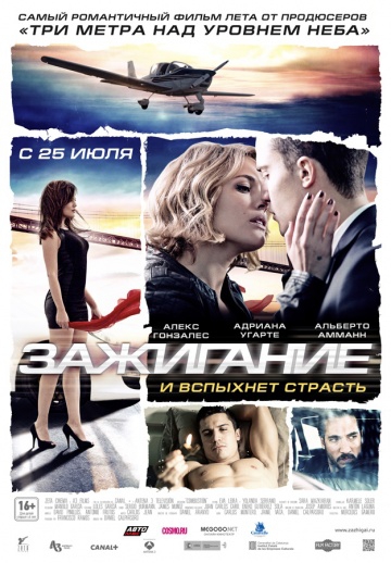  Фильм Зажигание