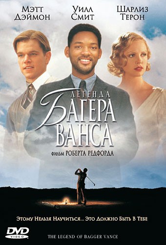 Смотреть фильм Легенда Багера Ванса