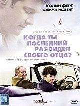 Смотреть фильм Когда ты видел своего отца последний раз?