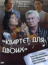Смотреть фильм Квартет для двоих
