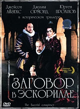  Фильм Заговор в Эскориале