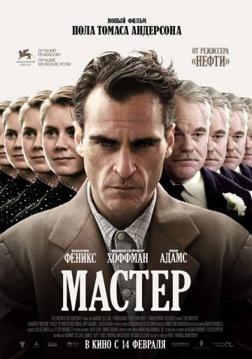 Смотреть фильм Мастер