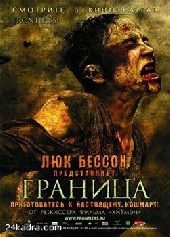  Фильм Граница