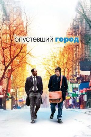 Смотреть фильм Опустевший город