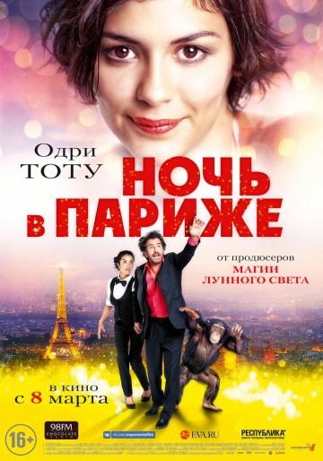 Смотреть фильм Ночь в Париже