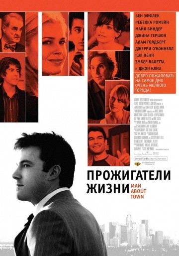  Фильм Прожигатели жизни